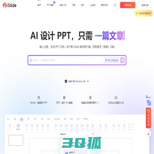 iSlide- 让PPT设计简单起来 | PPT模板下载平台