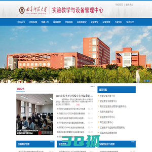 曲阜师范大学实验教学与设备管理中心