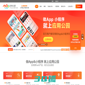 应用公园|APP开发-APP制作-手机app软件制作平台