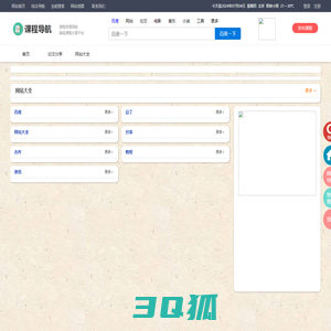 课程导航网_课程之家_课程大全_精品课程分享发布平台