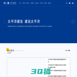 太平洋建设-太平洋建设