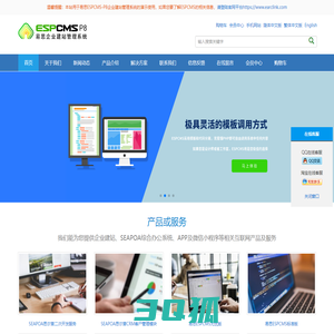 易思ESPCMS-P8企业建站管理系统，为您构建专业强大的企业建站平台