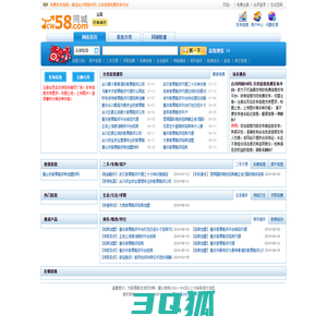 同城58网,分类信息免费发布平台