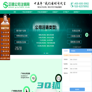 广州公司注销-注销公司流程及费用-正穗广州公司注销网