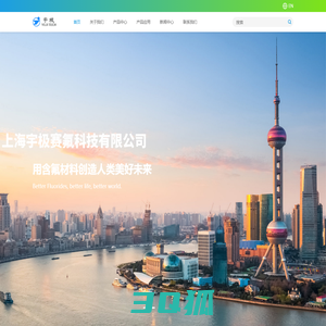 首页 - 上海宇极赛氟科技有限公司