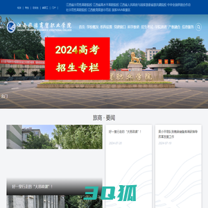 江西旅游商贸职业学院官网