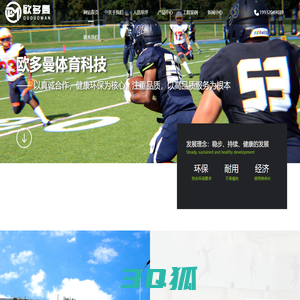 邯郸欧多曼体育科技有限公司