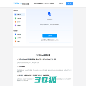 PDF怎么转换成word ？PDFdoc文档格式转换器pdf转换成word免费版