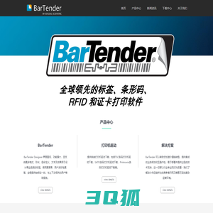 BarTender软件首页-barTender条码标签打印软件【免费下载】