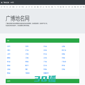 广博地名网__地名、行政区划参考指南