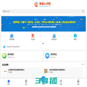 青浦人才网_上海青浦区招聘信息网_青浦最新求职找工作