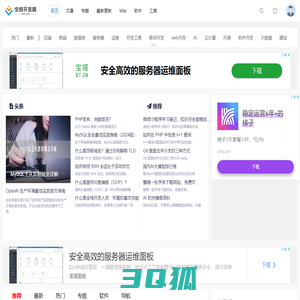 全栈开发网