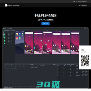 阿云梯-手机群控软件-批量控制手机-立即下载