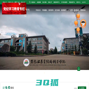 黑龙江农业经济职业学院