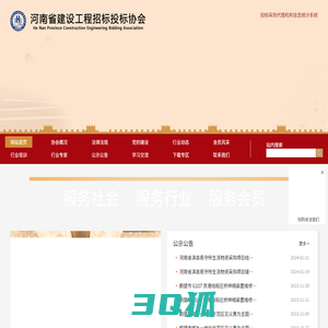 河南省建设工程招标投标协会