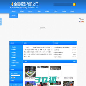 西安金雕机械模型设计有限公司