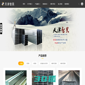 C型钢_天津C型钢_C型钢价格_太阳能支架_光伏支架_天津智昊