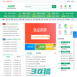 执业药师报名条件，考试时间，考试真题，报名入口—首页