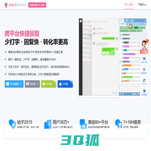 客服宝,客服宝聊天助手下载,电商客服软件,免费快捷回复软件,快速回复软件,快捷短语软件
