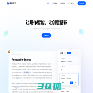 倩言AI智能写作-中英作文批改-语法纠错软件-SCI文章润色