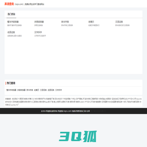 弄清查询 - 免费实用生活学习查询网站