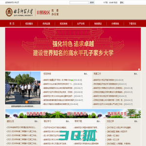 曲阜师范大学日照校区办公室