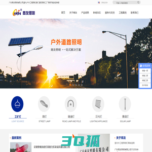 广东商友照明有限公司|室内/户外工程照明,路灯,景观照明,工厂照明节能改造专家