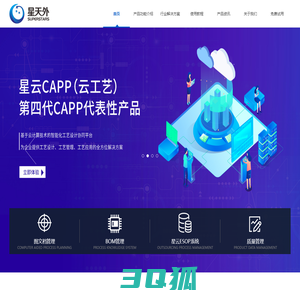 星天外软件—数字化工艺（CAPP）解决方案供应商