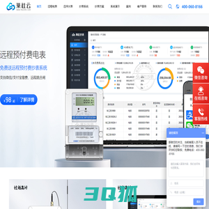 远程预付费智能水电表-『免费配套远程预付费抄表管理系统_湖南集社软件