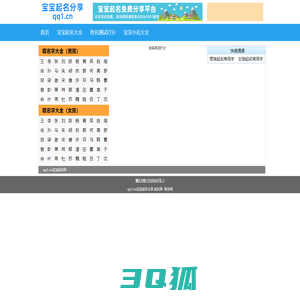 宝宝起名大全|起名网免费智能取名字|取名网姓名测试打分|生辰八字