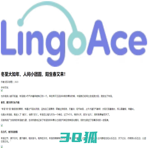 Lingoace中文网