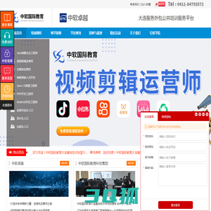 大连中软卓越培训中心_大连java培训_视频剪辑运营培训_大数据培训_软件测试培训_全媒体设计培训_C/C++培训_就业培训