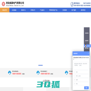 西安威森电气有限公司首页