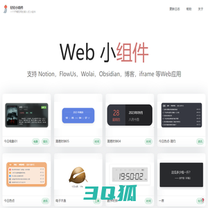 轻轻小组件 | notion组件库 | flowus组件库 | wolai组件库