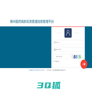 泰州医药高新区房管通信息管理平台