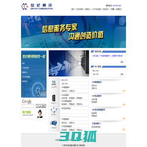 首页-深圳市世纪通讯有限公司