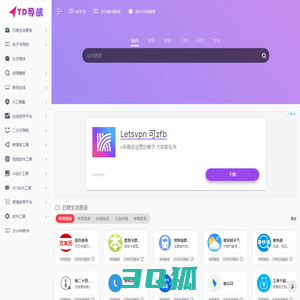 TD导航网-最全的实用导航网站,您的互联网书签网址