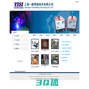 上海一斯焊接技术有限公司