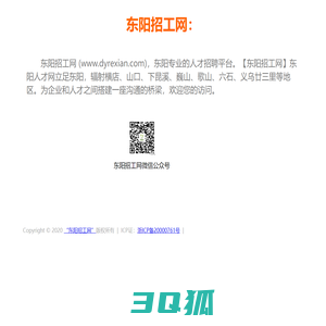 东阳招工网_东阳人才网_提供2023年东阳最新求职招聘信息!