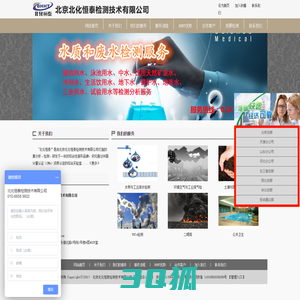 北京北化恒泰检测技术有限公司