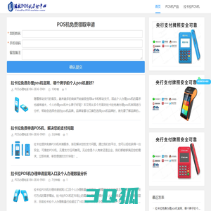 拉卡拉POS机-盛付通POS机申请-POS机办理网