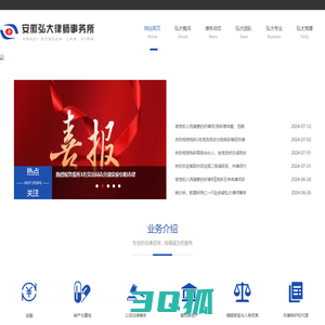 弘大律师-律师事务所-安徽弘大律师事务所欢迎您！ - ahhdlawyer.com