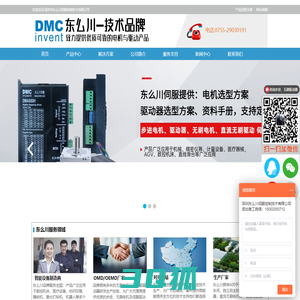步进电机驱动器_步进电机_无刷驱动器_无刷电机-东么川