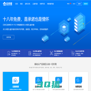 主机屋 - 中国领先的云服务器、虚拟主机、网站建设、域名注册服务商!