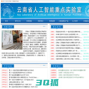 云南省人工智能重点实验室