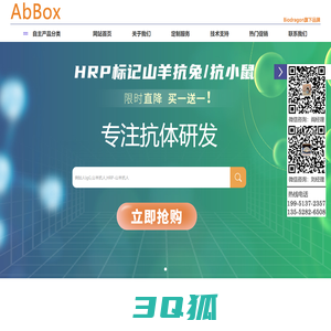 二抗_HRP标记二抗_标签抗体_内参抗体_免疫球蛋白-AbBox