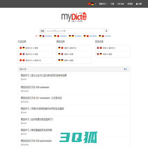 Dict.la | 迈迪德汉词典, 迈迪在线词典, 迈迪在线翻译