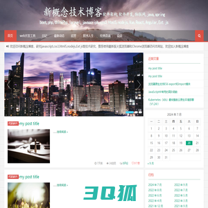 新概念技术博客|软件架构,软件开发,物联网,java,spring boot,php,thinkPhp,laravel,javascript,css3,html5,nodejs,Vue,React,Angular,Ext js