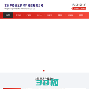 常州辛格里达新材料科技有限公司
