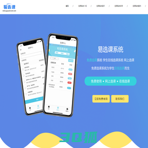 学生选课系统_免费抢课软件_网上选课系统_选课管理系统